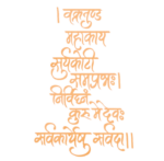 Ganpati Shlok / Vakratunda Mahakaya