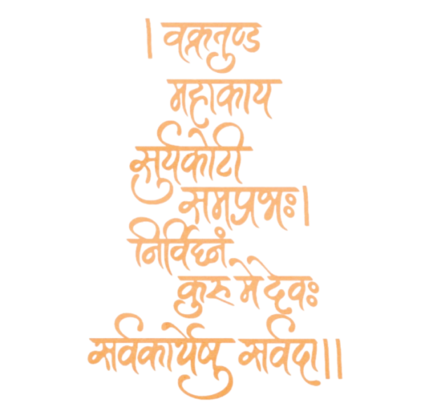 Ganpati Shlok / Vakratunda Mahakaya
