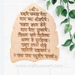 Vadani Kaval Gheta Shlok With Leaf MDF Design 1