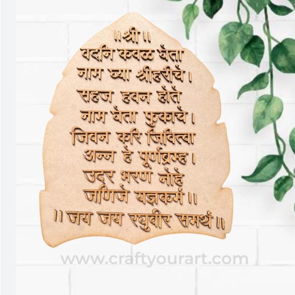 Vadani Kaval Gheta Shlok With Leaf MDF Design 1