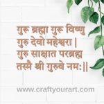 Guru Brahma Mantra Cutout MDF Design 1