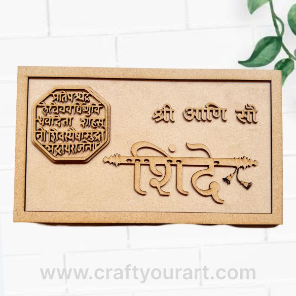 Marathi Nameplate design 1