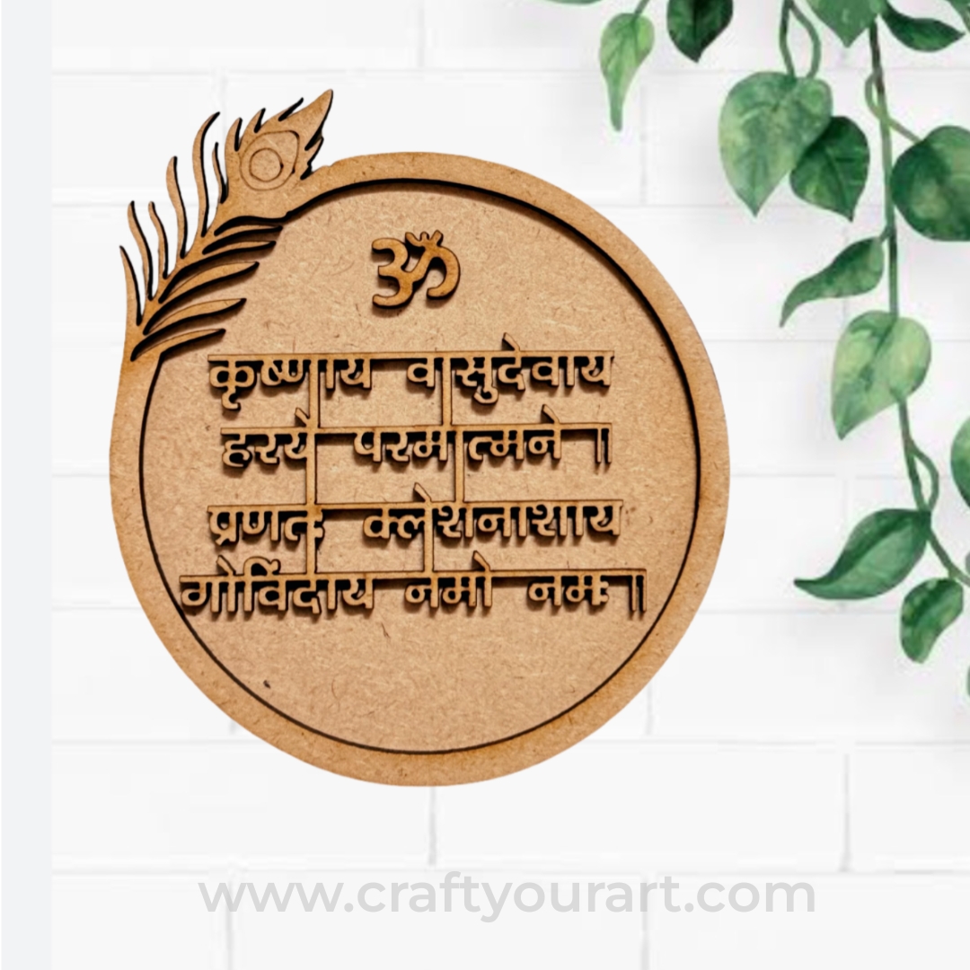 Krushnay Vasudevay Mantra Cutout MDF Design