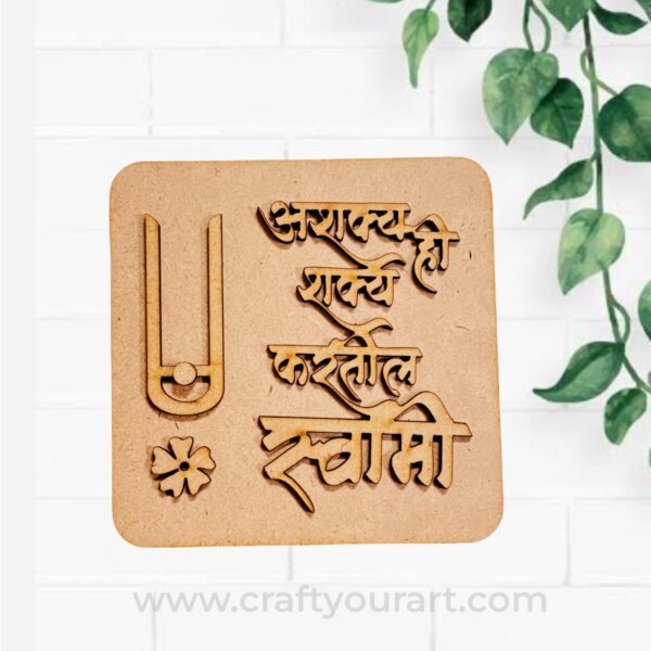 Sri Swami Samarth Mantra Design 1